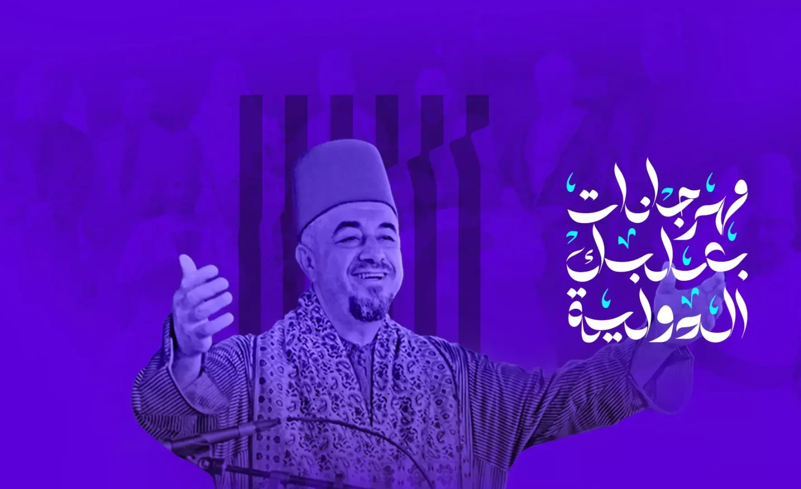 THE AL-KINDI ENSEMBLE WITH SHEIKH HAMED DAOUD AND THE DAMASCUS WHIRLING DERVISHES